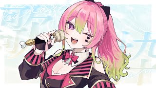 【 歌枠 / Karaoke 】初見さん歓迎◎芯のある声で可愛くカッコよく歌います【 箱乃なかみ / VSinger 】