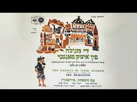 לחיים | מתוך המגילה - די מגילה פון איציק מאנגער