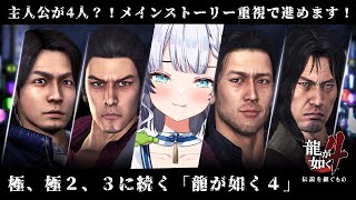 🎮#龍が如く  4⑨⌇ 〖 完全初見 〗- 桐生一馬編 -  ストーリーが良すぎて龍が如くハマってます〖 彩華すゞり/ #vtuber  〗