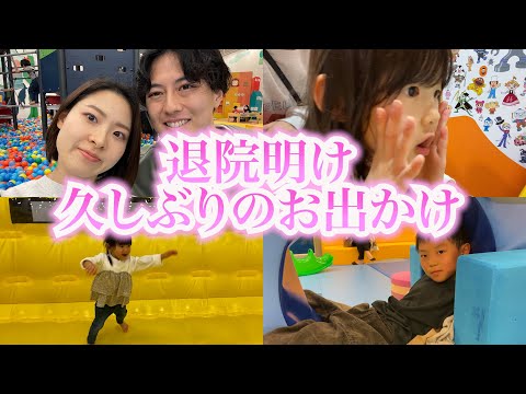 【パパ退院明け】久しぶりの家族５人でのお出かけに子供達は大はしゃぎ!!!!