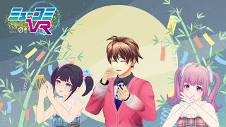 気づいたら下半期！みんなは七夕のお願いとかするのかな #ミューコミVR