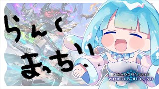 ❘ シャドバWB ❘　AFネメはアグロで攻めた時しか勝てない【泡月しゃぼん】
