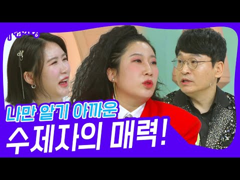 나만 알기 아까운 수제자의 매력! [아침마당] | KBS 250210 방송