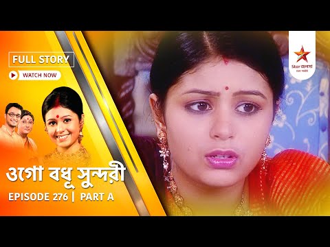 Full Episode | Ogo Badhu Sundari | Episode 276 | Part A