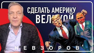 Арест путина на Аляске #невзоров