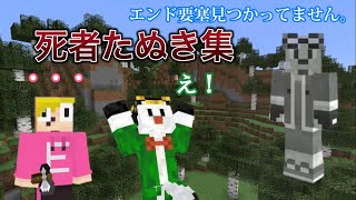 死者たぬき集【ゴラクバ！】