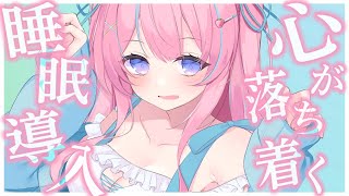 〚ASMR〛心が落ち着く⟡.·ぐっすり眠れる睡眠導入ෆ˚ 耳かき/オイルマッサージ〚個人Vtuber/苺氷えな〛