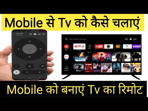 Mobile ko tv ka remote kaise banaye । How to use mobile as tv remote in hindi