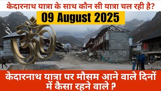 Kedarnath weather Update || Kedarnath Yatra Update today || Chardham Yatra Update 2025