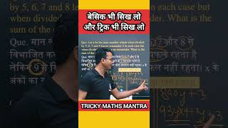 1 सेकेंड ही काफी है लेकिन इसका बेसिक समझ लो, ट्रिक भी जान लो #mathshorts #uppsc #CGL #ias #maths