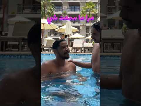 تحدي المسبح 3 لازم نرجع لل VAR 😂🍍