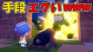 絶対に動かないカビゴンに大砲ぶち込んだ結果がヤバすぎたww【ぽこあポケモン】