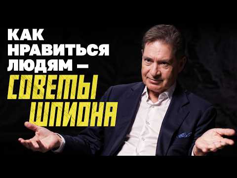Разведчик о том, как использовать людей