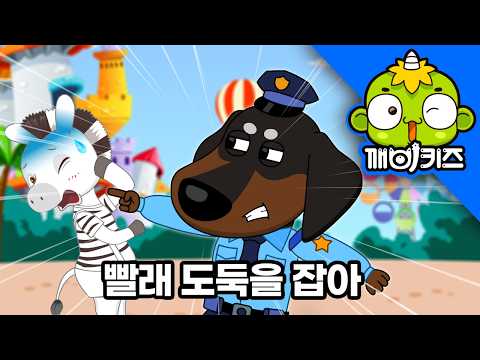 범인은 <strong>백호</strong>? 젖소? 얼룩말?! | 깨비키즈 추리동화