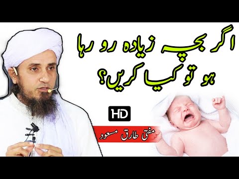 Baccha ziyada roye To Kya kare | Mufti Tariq Masood Islamic YouTube