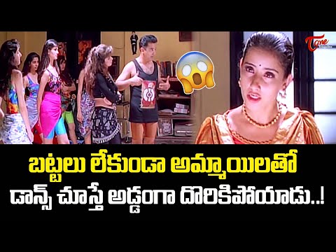 బట్టలు లేకుండా అమ్మాయిలతో డాన్స్ చూస్తే..? Kamal Haasan Best Funny Comedy Scene | Navvula Tv