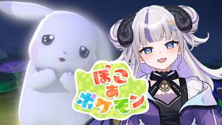 【ぽこ あ ぽけもん】うすチュウに会いたい【御夜眠ねるね/りーさるぷらん】