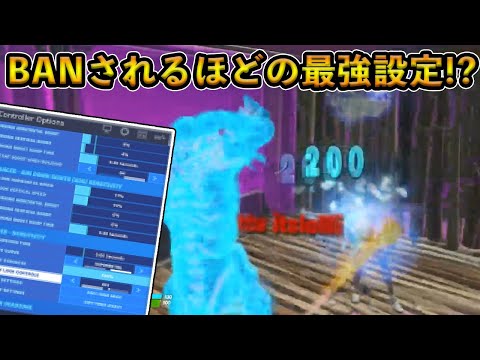 【フォートナイト】オートエイムを疑われBANされるかもしれない最強設定！？普通持ち背面なしPADの最速の男BH Reloadの秘密とは！？【Fortnite】