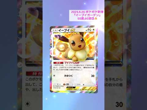 新弾開封やめられない！小学生号泣20連！ #ポケポケ #イーブイガーデン #ポケポケ開封チャレンジ