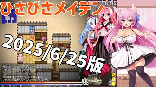 【メイデンスノウの妖怪大魔境】かるーくゆるメイデン【Live548】