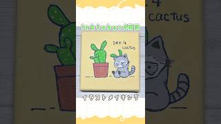 【 #inktober2026】Day4「Cactus」【竜田万秋/Vtuber】
