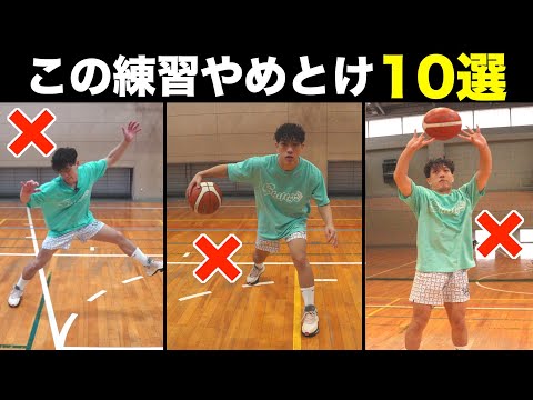 【やってたら時代遅れ】本当に上手くなりたいならこの練習やめとけ 10選!!