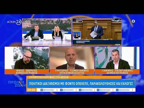 Γ. Τσιμογιάννης: «Η Ελλάδα χρειάζεται επανεκκίνηση για να αποκατασταθεί η εμπιστοσύνη στους θεσμούς»