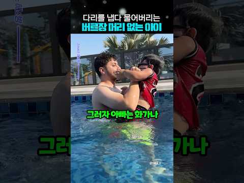 다리를 냅다 물어버리는 버르장머리 없는 아이