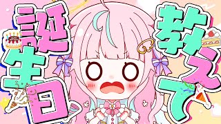 【🔴助けて🔴】お誕生日途切れたら即終了！？高評価で繋ぐバースデーチャレンジ #新人vtuber