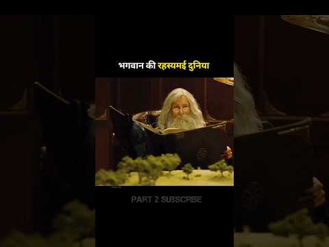 The mysterious world of God #shortvideo