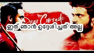 dear comrade malayalam review#rajesh