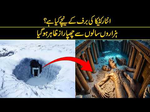 What Lies Beneath Antarctica’s Ice | Reality Facts