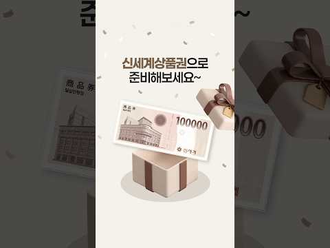<strong>고민</strong> 말고 신세계상품권🎁