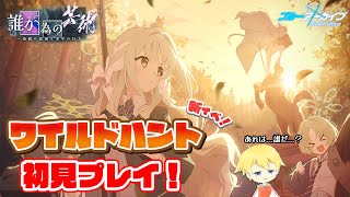 【ブルアカ】またワイルドハントだと！？見たことがある気がするけど…一体誰なんだ！？ (初見プレイ)【💎誰が為の芸術 ～偽飾の絵画と美学の行方