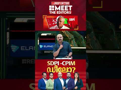'BJPയുമായി ഡീല്‍ ഉണ്ടാക്കിയിരിക്കുന്ന CPIM എങ്ങനെയാണ് SDPI യുമായി ഡീല്‍ ഉണ്ടാക്കുക' | Arunkumar