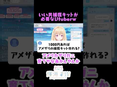 ザリガニの飼育をすすめられる個人Vtuber輝海まりな #vtuber #shorts #輝海まりな #切り抜き #雑談