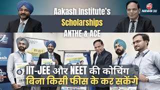 Scholarships for IIT- JEE and NEET Coaching at Aakash Institute Centers #newstodaylive