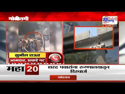 मुलुंड मेट्रोप्रकरणी सरकार कोणतीही जबाबदारी घेणार नाही, Sunil Raut यांचा थेट आरोप