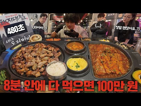 유노:"5분이면 깹니다" 2.2kg 삼겹살 세트를 제한시간 8분 안에 다 먹으면 상금 100만원🔥