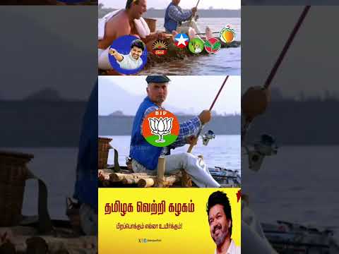 ?TVK Fevikwik Fun Advertising | political troll | Trolltime #shorts