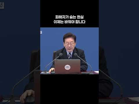 [⚡]피해자가 숨는 현실 이제는 바꿔야 합니다