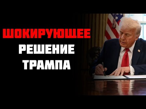 ЧАС НАЗАД! Трамп вышел с новым заявлением о КОНЦЕ ВОЙНЫ