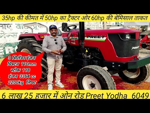 Preet Yodha 6049 प्रीत योधा 6049 ताकतवर व भरोसेमंद ट्रैक्टर 35hp की कीमत में 50hp ट्रैक्टर 60hp पावर