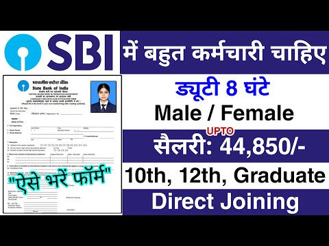 State Bank of India में निकली भर्ती || SBI job vacancy 2025 || Bank job vacancy 2025