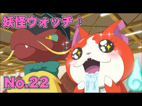 【公式】妖怪ウォッチ♪  #22 ジバニャンのチョコボー工場見学だニャン！