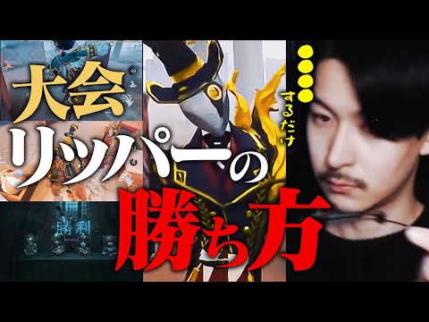 【事実】大会リッパーはこれやるだけでまず負けない【第五人格】