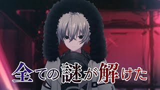[LIVE] 全ての謎