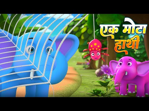 Ek mota hathi | Hindi Kids Rhymes Song