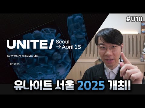 유나이트가 서울에서 열린답니다!🥳(+할인 코드)