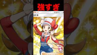 コトネが強すぎる